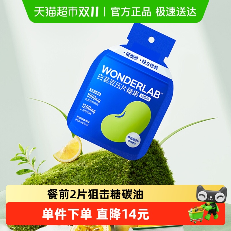 万益蓝wonderlab白芸豆阻断剂