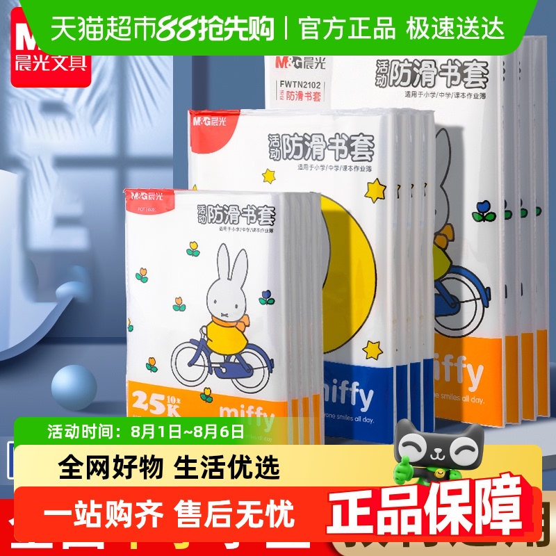 晨光透明加厚防滑哑光包书皮