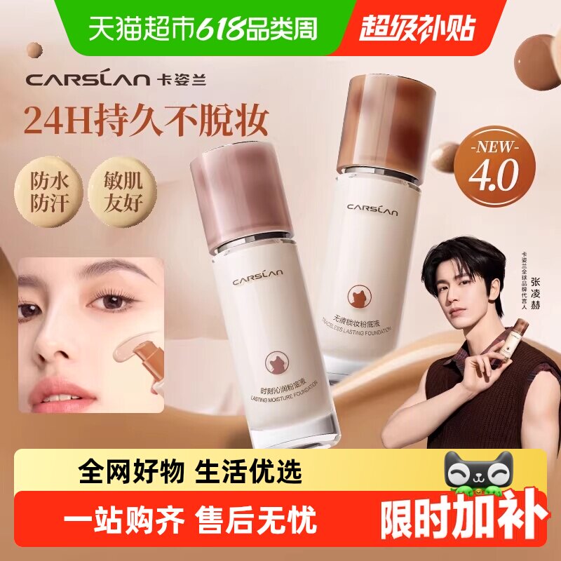 【4.0】卡姿兰粉底液遮瑕持久不脱妆小奶猫夜猫持妆控油大牌正品