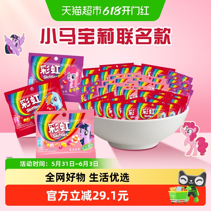 彩虹糖混合水果口味9g*40袋儿童喜糖果休闲零食订婚结婚庆伴手礼