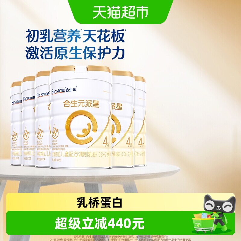 合生元派星4段800g*6儿童奶粉含乳桥蛋白3-7岁新国标