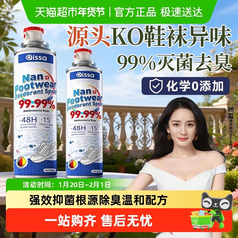 鞋子除臭喷雾剂鞋袜去臭味球鞋防臭鞋柜除菌杀菌空气清新剂除异味,居家日用,鞋袜除臭剂,淘宝优惠券,粉丝福利购,淘宝优惠卷