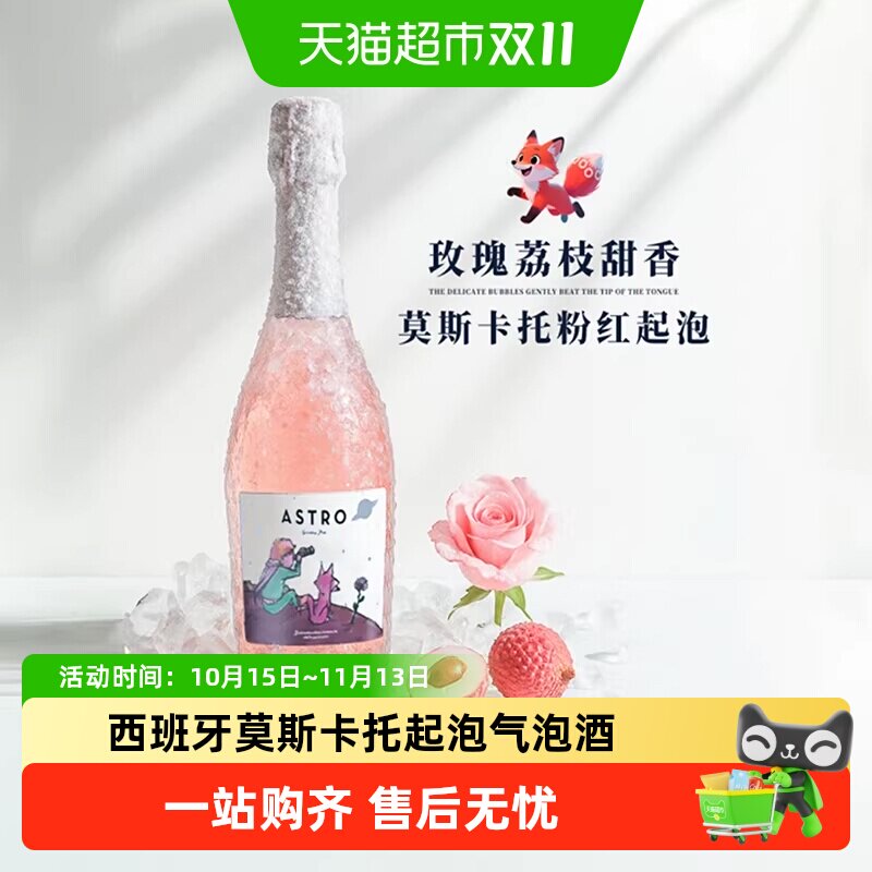 西班牙小王子莫斯卡托原瓶进口甜白葡萄酒起泡气泡果酒微醺菲特瓦