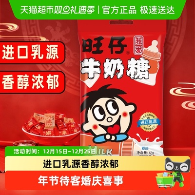 旺旺牛奶糖婚庆喜糖儿童奶糖
