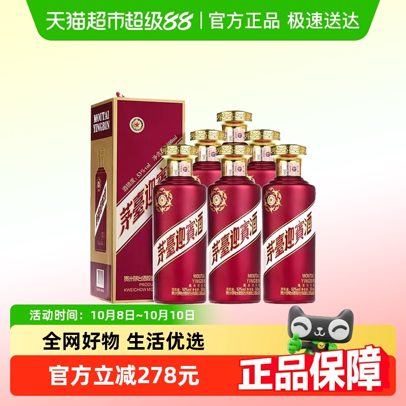 贵州茅台迎宾紫53度迎宾酒整箱酱香型白酒送礼收藏Y