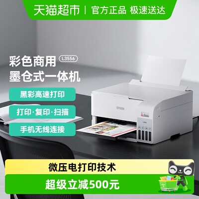 Epson/爱普生L3556多功能