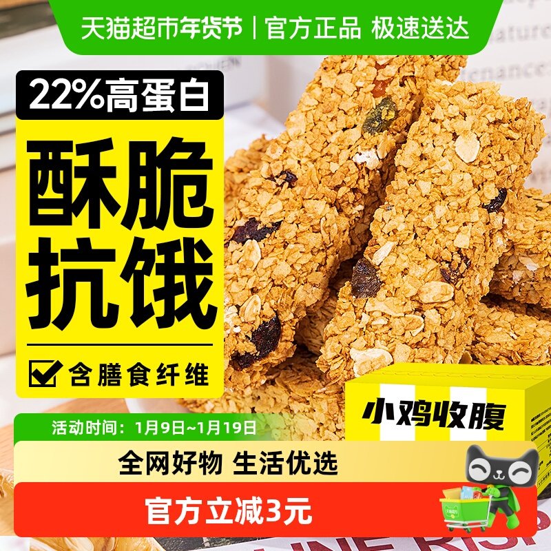 低谷物蛋白棒燕麦酥无糖精能量脂肪抗饿孕妇早餐代餐饱腹热量食品