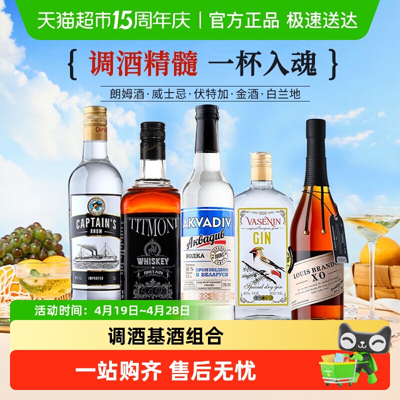 伏特加洋酒调酒基酒套装威士忌白兰地朗姆酒金酒鸡尾酒组合