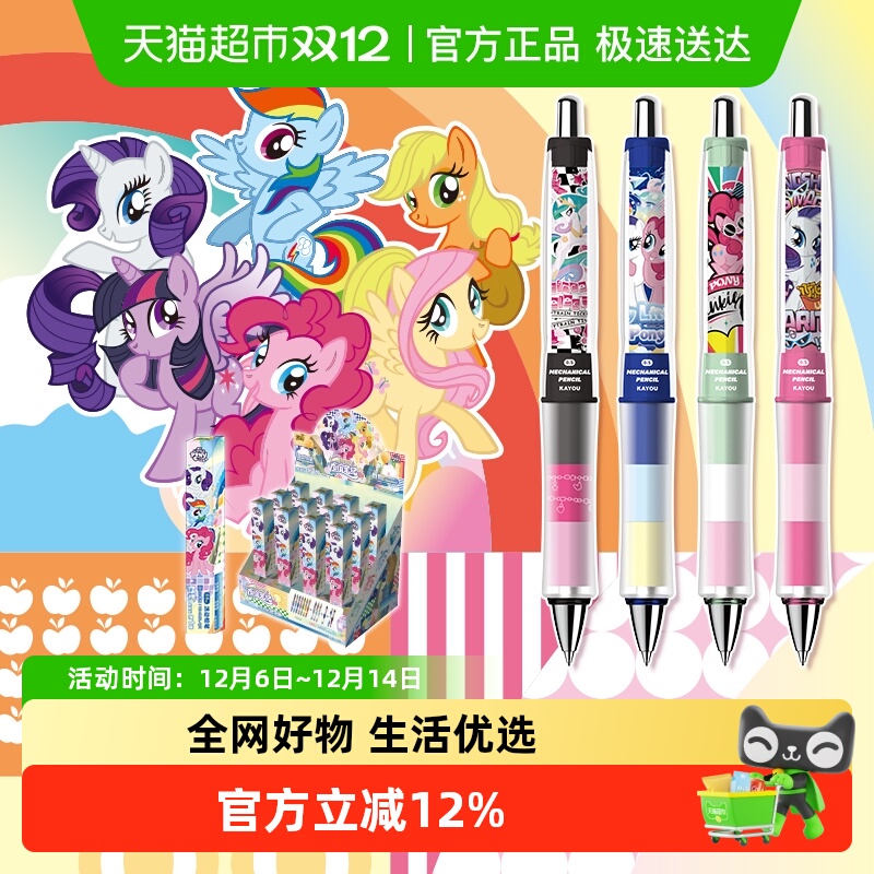 卡游小马宝莉绮梦版自动铅笔