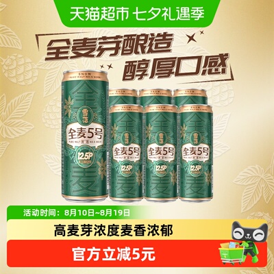 雪花全麦5号醇香啤酒330ml*6听