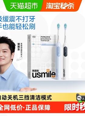 笑容加usmile成人自动声波电动牙刷P10情侣款男女学生礼物礼盒