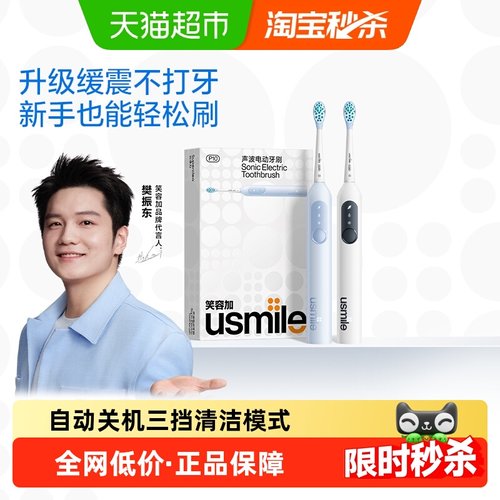 usmileP10情侣声波成人电动牙刷