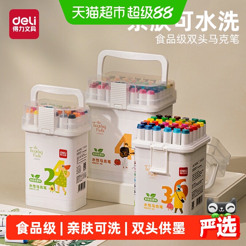 得力双头马克笔可水洗不透色图片