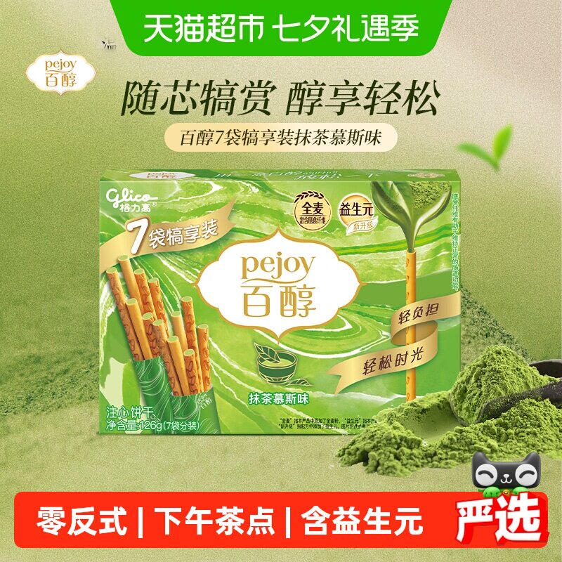 【马年限定】格力高百醇抹茶慕斯味注心饼干7袋犒享装126g