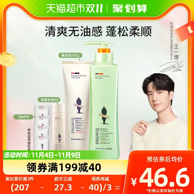【王一博同款】阿道夫无硅油洗发水露500ml+焗油宝260g+120ml套装怎么看?