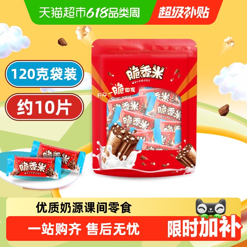 脆香米脆米心牛奶夹心巧克力120g*1袋追剧儿童小零食散装喜糖糖果