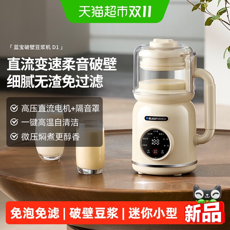 蓝宝迷你破壁机家用全自动多功能免泡煮豆浆机小型新款榨汁机