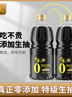 千禾零添加酱油头道特级生抽1.28L健康调味料黄豆酱油大瓶烹饪