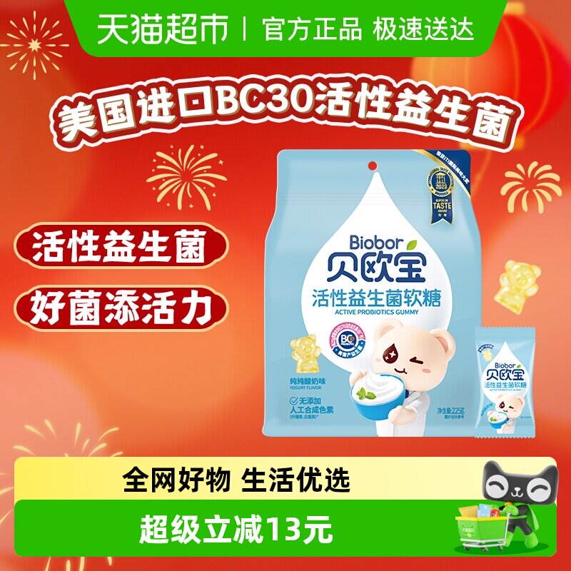 贝欧宝活性益生菌小熊软糖酸奶味儿童营养糖果美味好吃独立包装