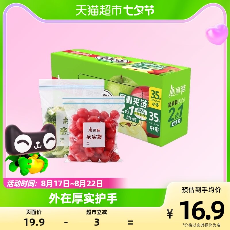 美丽雅密封袋密实袋70只中小组合家用冰箱冷藏保鲜食品袋保鲜袋属于什么档次？