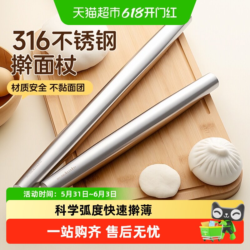 onlycook 食品级316不锈钢擀面杖家用饺子皮工具擀面棍压面棍不粘
