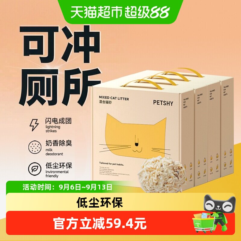 PETSHY礼盒原味猫砂2.5kg*4 47元 - 折送网