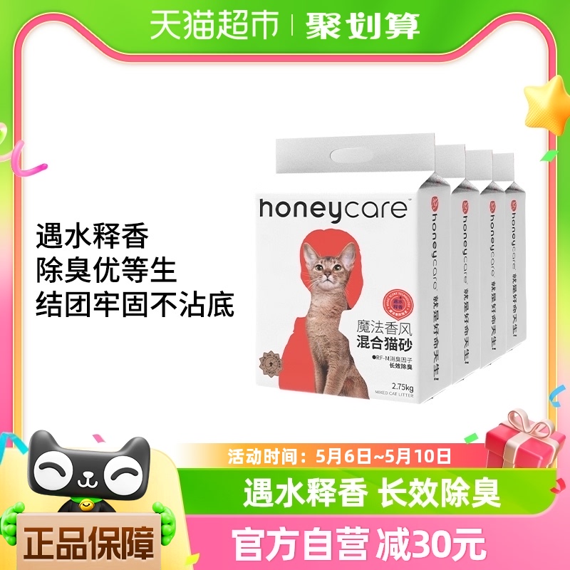 honeycare魔法香风混合猫砂2.75kg*4包遇水释香长效除臭高效结团 宠物/宠物食品及用品 猫砂 原图主图