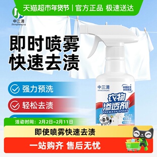 【下拉享优惠】中三清衣物渗透剂衣领净去污油渍洗衣干洗清洁神器