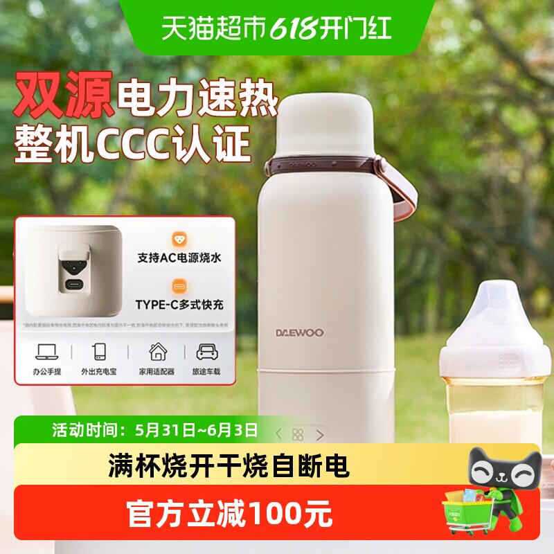 大宇无线便携式调奶器可烧开水恒温水壶婴儿泡奶杯儿童保温杯恒温