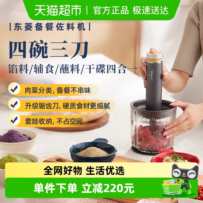 东菱小型家用多功能料理机