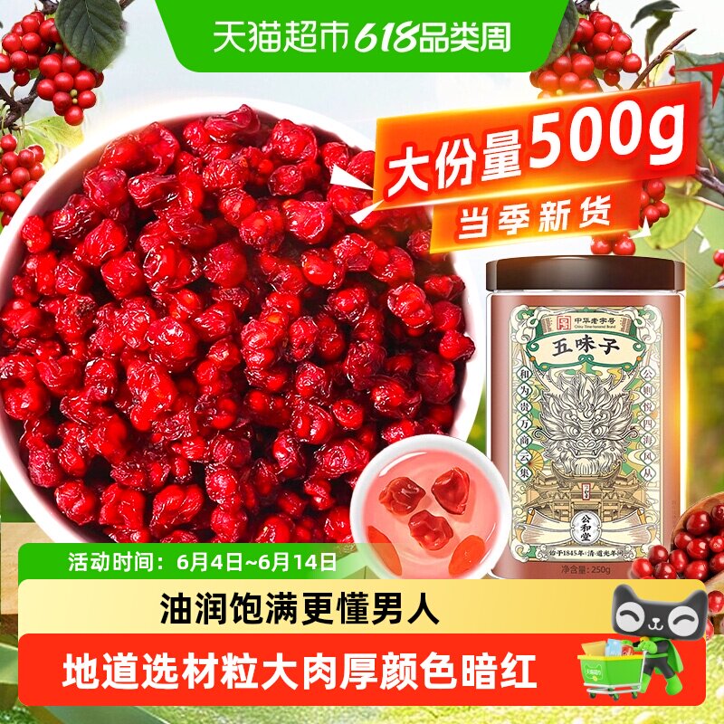 五味子正品新货药食同源泡水茶酒天然晒干粒大饱满搭菟丝子淫羊藿
