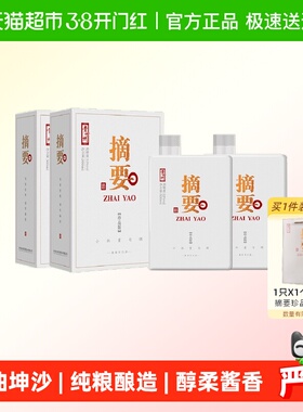 贵州摘要酒珍品版53度500ml*2瓶酱香型白酒商务宴请收藏团圆送礼