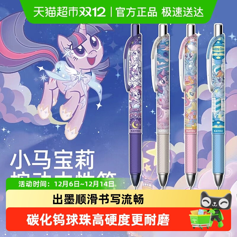 卡游小马宝莉按动签字水笔盲盒