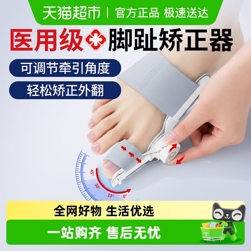 Mccofi拇指外翻脚趾矫正器大母足脚趾头分趾器脚骨突出神器男女士