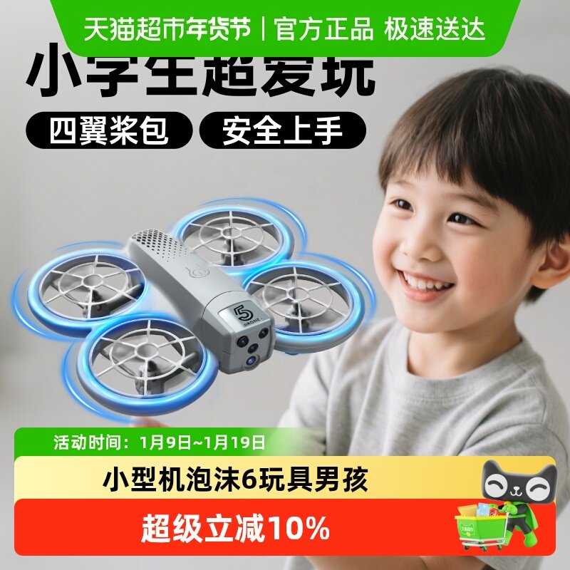 2025新款遥控飞机无人机儿童小学生小型机泡沫6玩具男孩生日礼物,玩具/童车/益智/积木/模型,电动/遥控飞机,淘宝优惠券,粉丝福利购,淘宝优惠卷