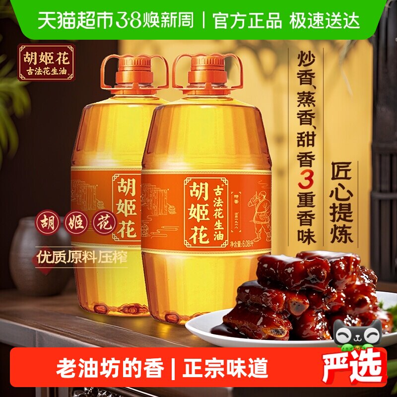 胡姬花花生油6.08L*2桶 右上角“…”进惍币，v1p234元.9 - 线报酷