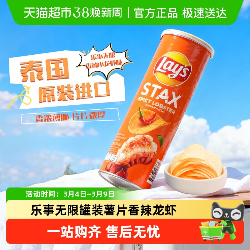 进口乐事无限罐装薯片香辣龙虾休闲小吃零食下午茶膨化零食