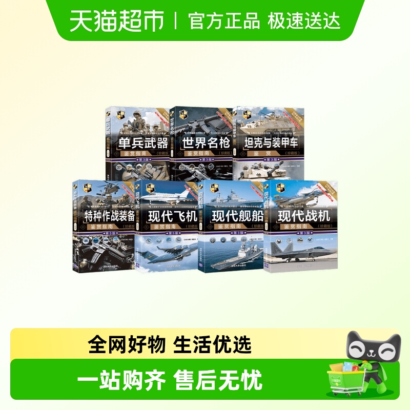 世界武器鉴赏系列军事武器科普