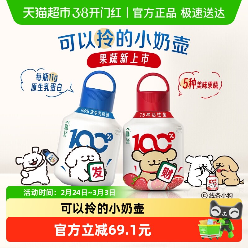 【下拉领优惠】伊利畅轻线条小狗小奶壶原味风味发酵乳酸奶生牛乳