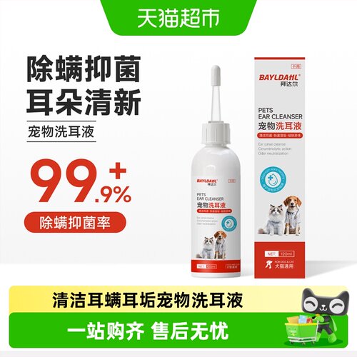 【除耳螨率99.9%】宠物耳朵清洁