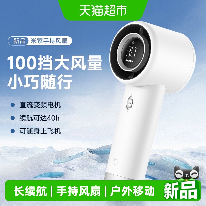 小米40h长续航手持风扇图片