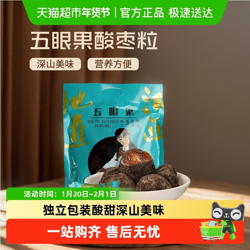 宜人家紫苏味五眼果酸枣粒儿童零食休闲食品小吃酸枣糕南酸枣粒,零食/坚果/特产,枣类制品,淘宝优惠券,粉丝福利购,淘宝优惠卷