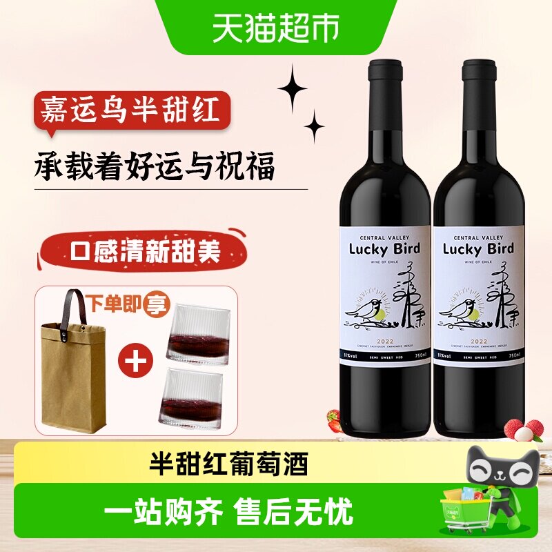 智利半甜不腻11&deg;微醺半甜红红酒葡萄酒嘉运鸟半甜红红酒