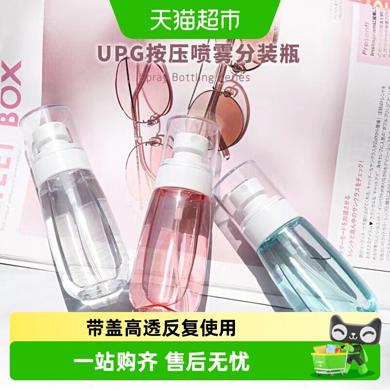 包邮分装瓶便携式喷雾瓶护肤品小样爽肤水喷雾细雾消毒酒精喷瓶