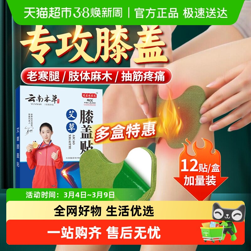 云南本草艾草膝盖贴正品热敷关节贴专用护膝老寒腿修复温灸贴