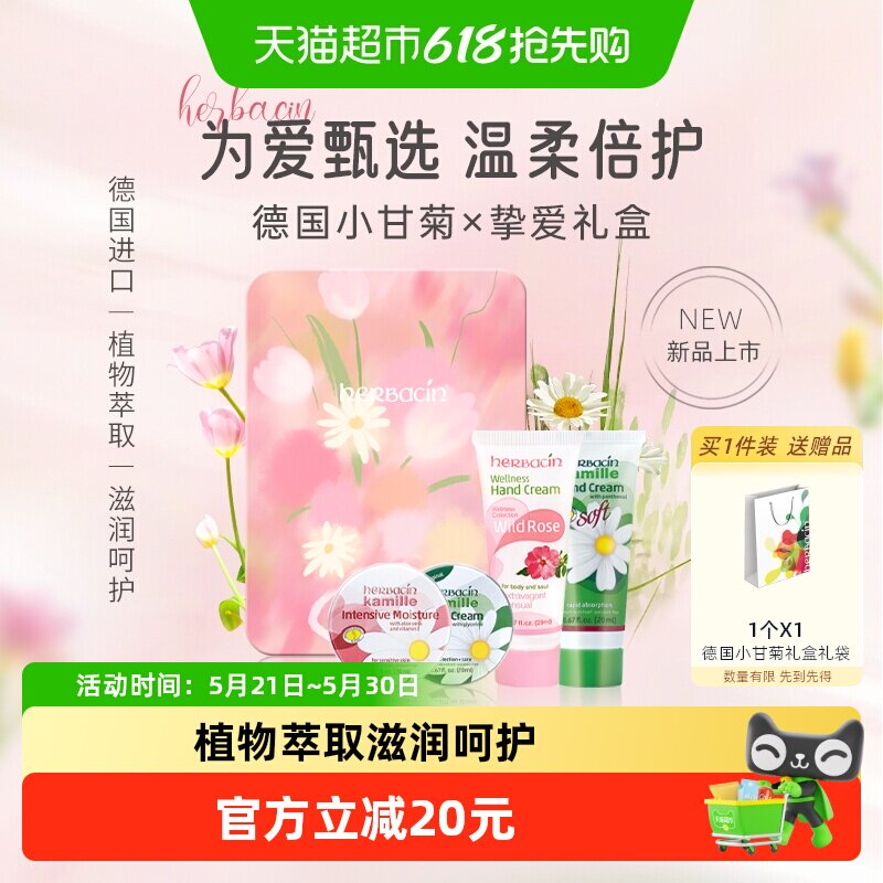 好本清德国小甘菊护手霜20ml*4支小雏菊儿童节礼物保湿滋润贺本清