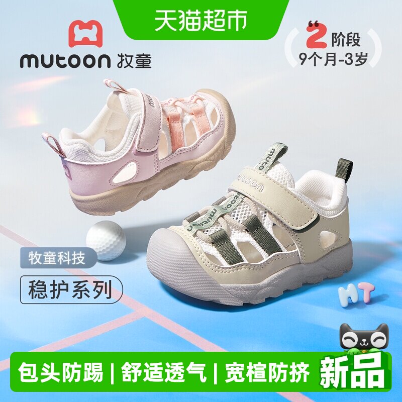 牧童宝宝防撞透气学步凉鞋图片