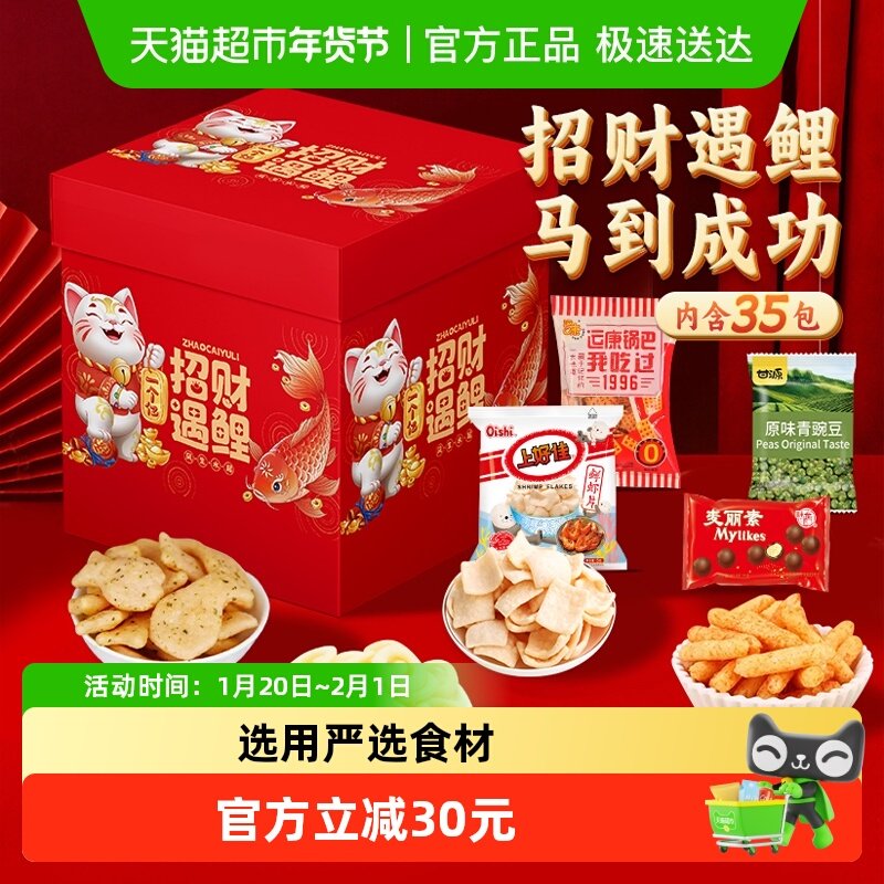 常记上好佳鲜虾片糖果薯片虾片坚果瓜子花生元旦圣诞节马年货礼盒,零食/坚果/特产,膨化食品,淘宝优惠券,粉丝福利购,淘宝优惠卷
