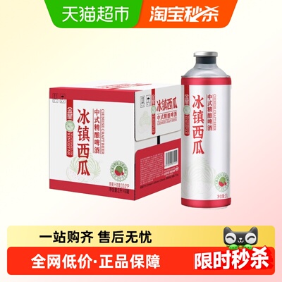 金星夏季新品国潮冰镇西瓜精酿
