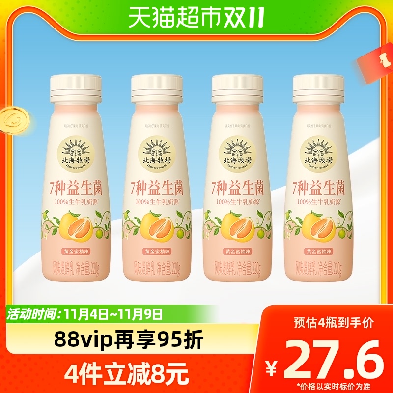北海牧场7种益生菌蜜柚味220g低温酸奶风味发酵乳高性价比高么？
